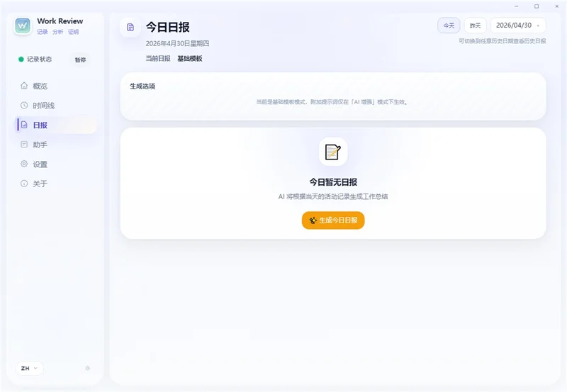 Work Review(工作轨迹记录器)预览图