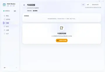 Work Review(�����켣��¼��)Ԥ��ͼ