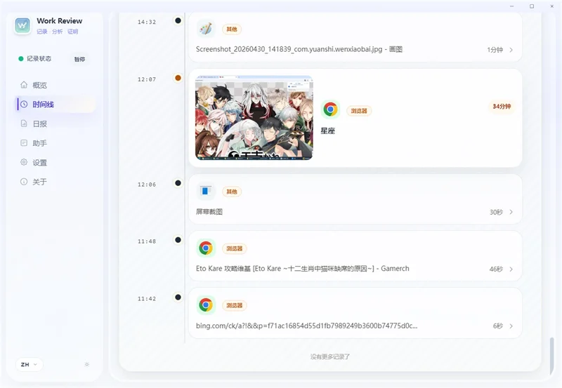 Work Review(工作轨迹记录器)预览图