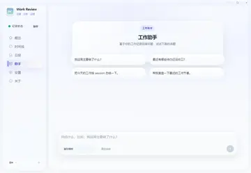 Work Review(�����켣��¼��)Ԥ��ͼ