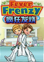 疯狂发烧单机版