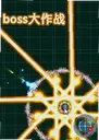 boss����ս��Ϸ1.0.0 ������