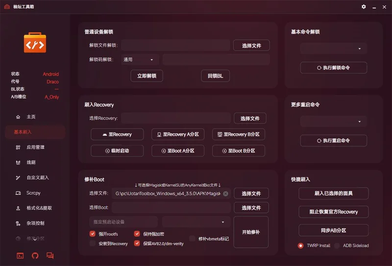 Uotan Toolbox(玩机工具)预览图