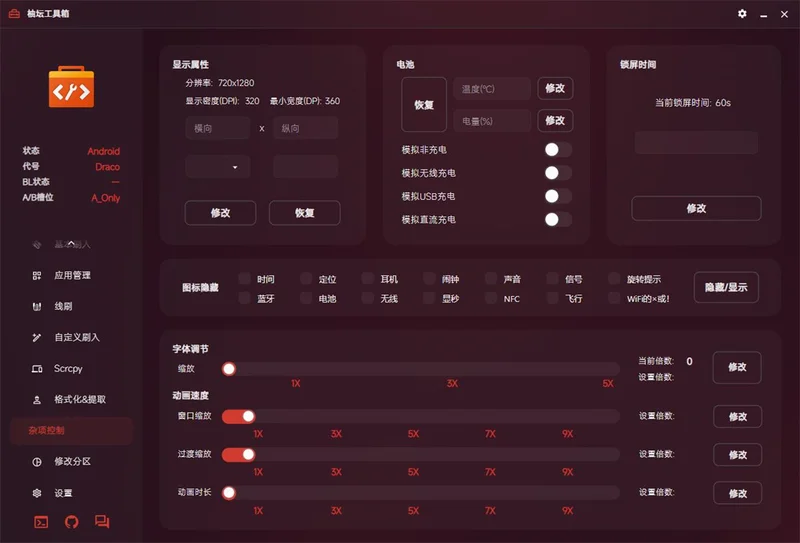Uotan Toolbox(玩机工具)预览图