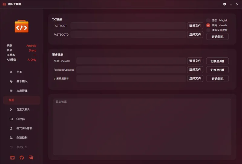 Uotan Toolbox(玩机工具)预览图