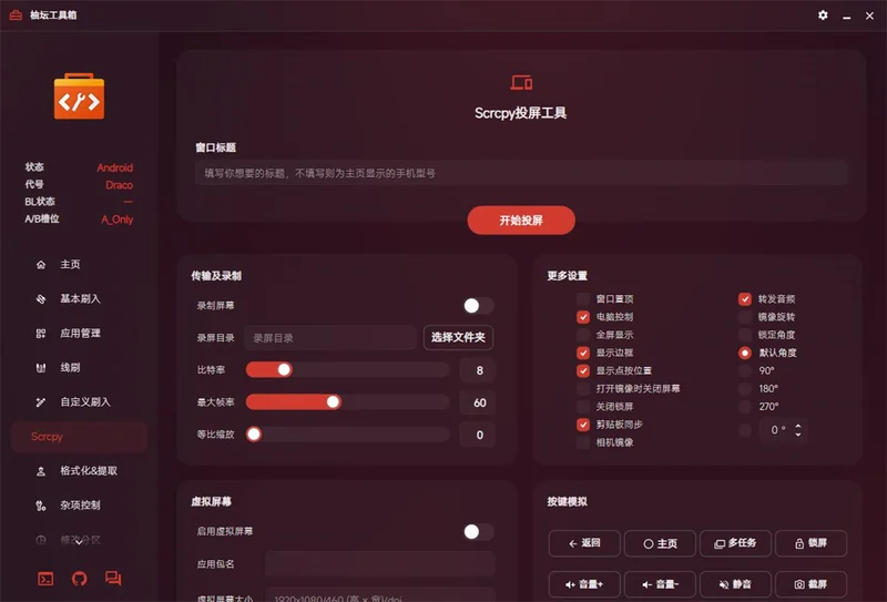 Uotan Toolbox(玩机工具)预览图