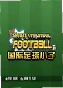 ��������С����Ϸ2026 ���°�