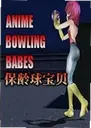 �����򱦱����԰� Bowling Beauties2026 ���°�