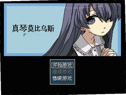 真琴莫比乌斯游戏Makoto Mobius