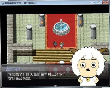 羊村大崩坏电脑版预览图