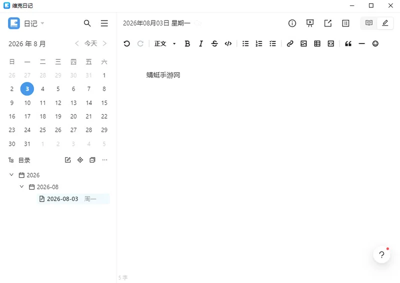 维克日记预览图