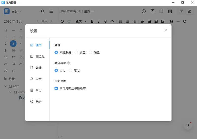 维克日记预览图