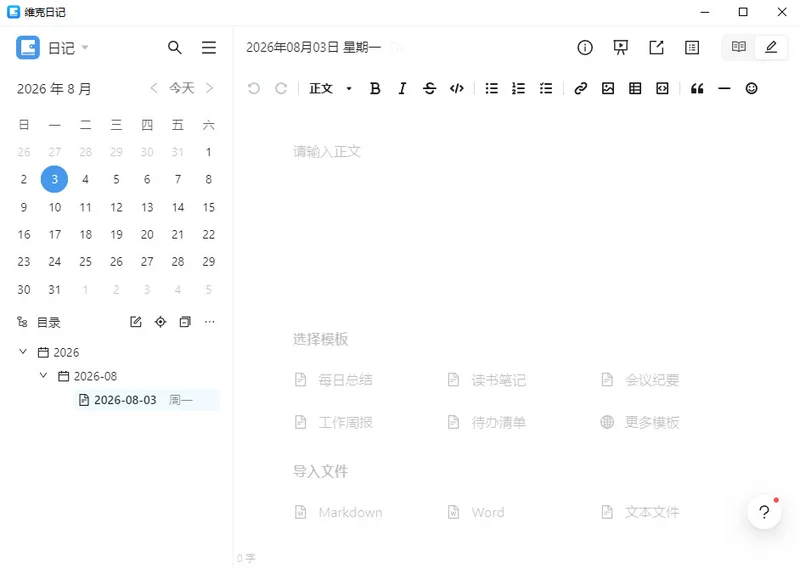 维克日记预览图