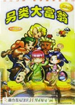 另类大富翁单机版