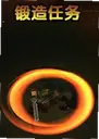 ��������Blacksmith Task2026 ���԰�