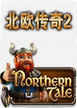 北欧传奇2游戏