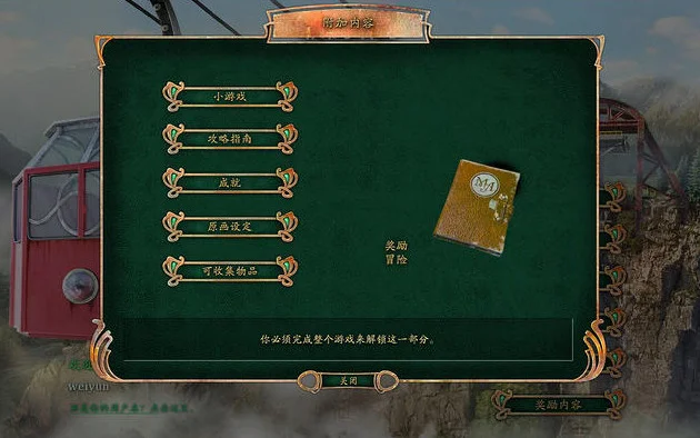 非常事件司4:心灵入侵游戏预览图