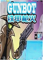 铁甲枪火游戏