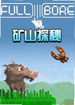矿山探秘单机版