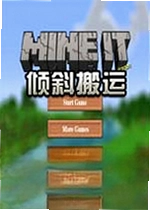 倾斜搬运游戏