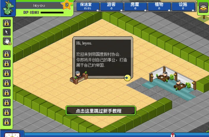 帝国度假村电脑版预览图