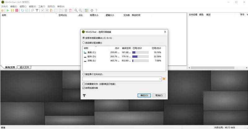 WinDirStat(磁盘使用统计和清理工具)预览图