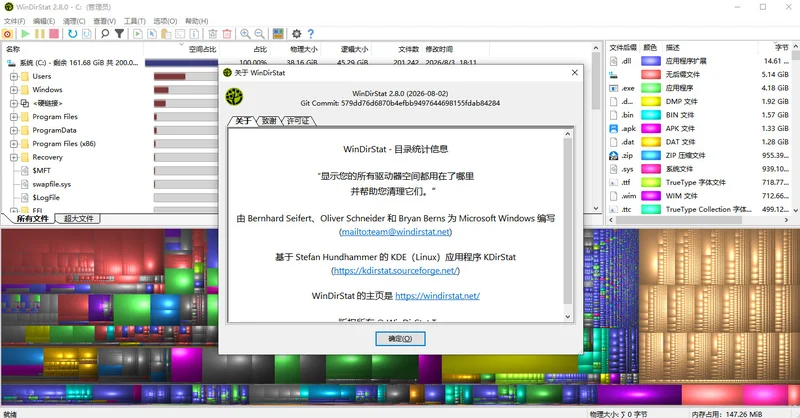 WinDirStat(磁盘使用统计和清理工具)预览图