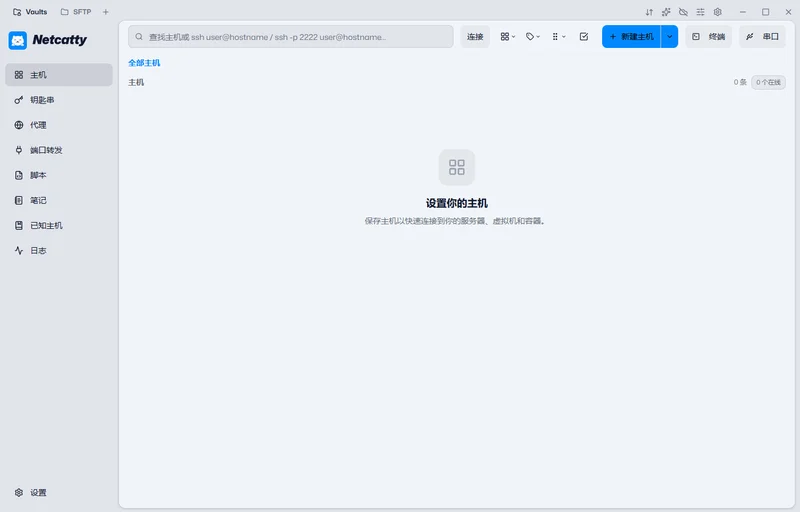 Netcatty(SSH客户端)预览图