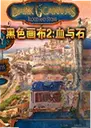 ��ɫ����2:Ѫ��ʯ���԰�2026 ���°�