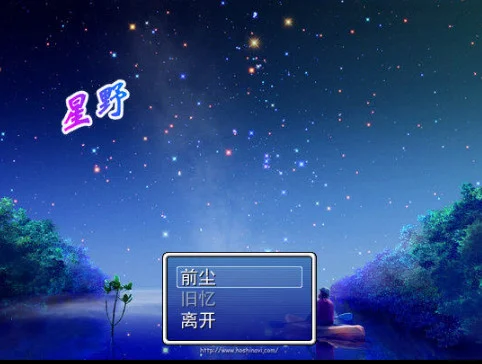 星野旧版本预览图
