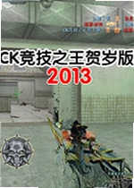 CK����֮�������2013���԰�