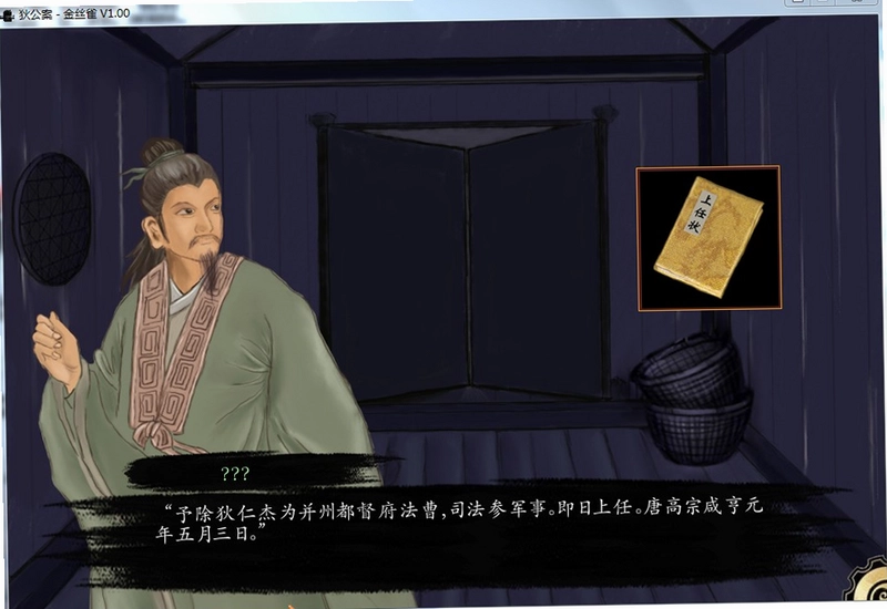 狄公案之金丝雀游戏预览图