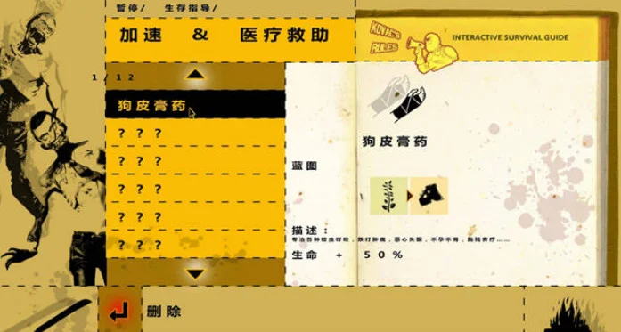 生存指南单机版预览图