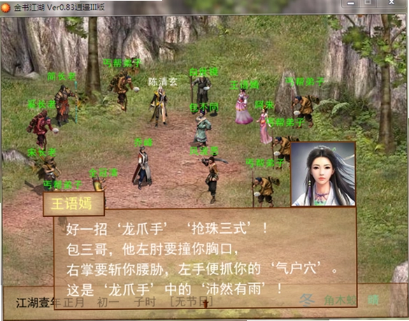 金书江湖单机版预览图