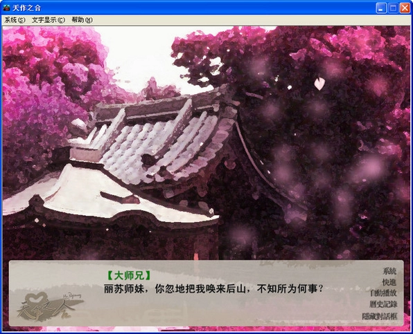 天作之合电脑版预览图