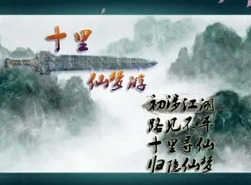 十里仙梦游游戏预览图