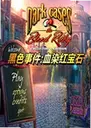 ��ɫ�¼�:ѪȾ�챦ʯ��Ϸ1.0.0������