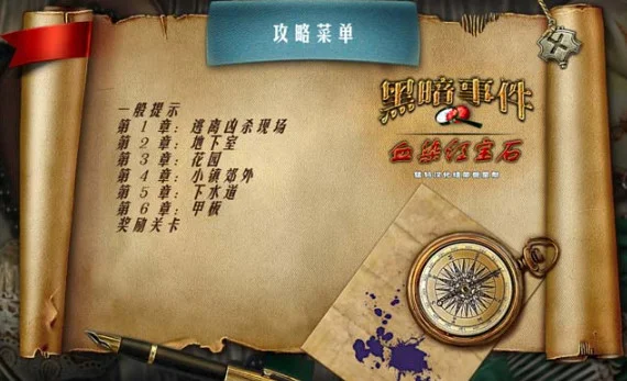 黑色事件:血染红宝石游戏预览图