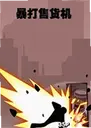 �����ۻ���1.0.0 ������