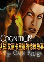 认知:艾丽卡里德的惊悚故事