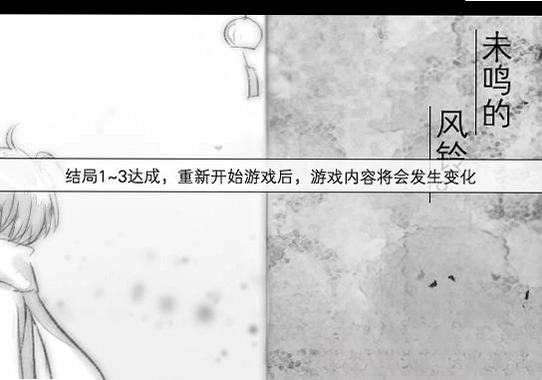 未鸣的风铃预览图