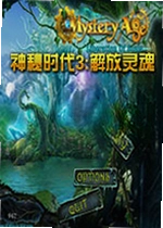 神秘时代3:解放灵魂单机版
