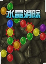 水晶消除
