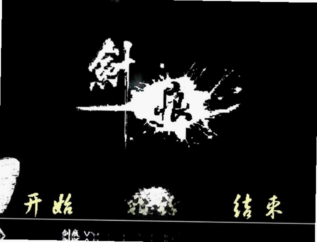剑痕游戏预览图