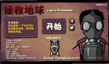 拯救地球单机版预览图