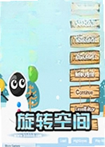 旋转空间