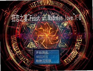 狂恋之宴预览图