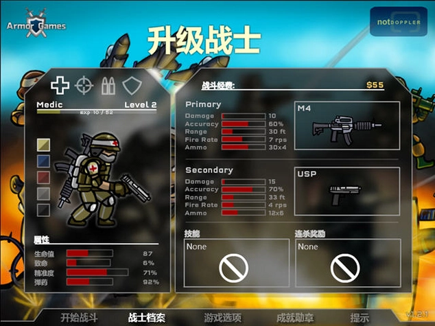 横扫英雄预览图