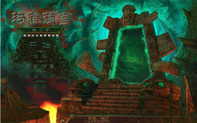 玛雅预言:幽灵船预览图