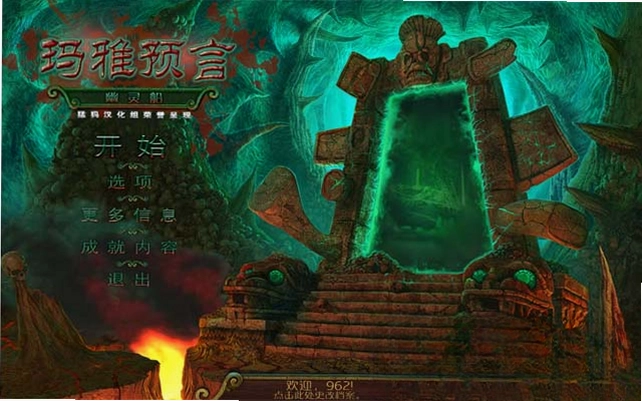 玛雅预言:幽灵船预览图